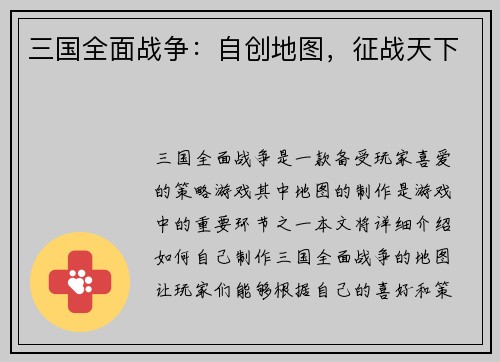 三国全面战争：自创地图，征战天下