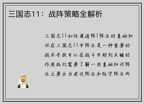 三国志11：战阵策略全解析
