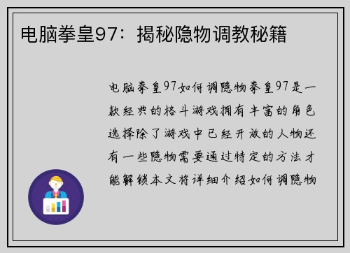 电脑拳皇97：揭秘隐物调教秘籍