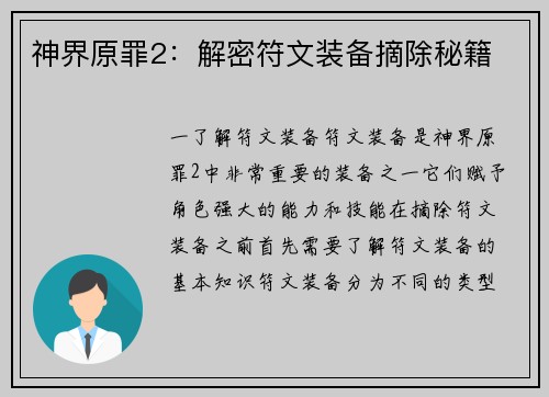 神界原罪2：解密符文装备摘除秘籍