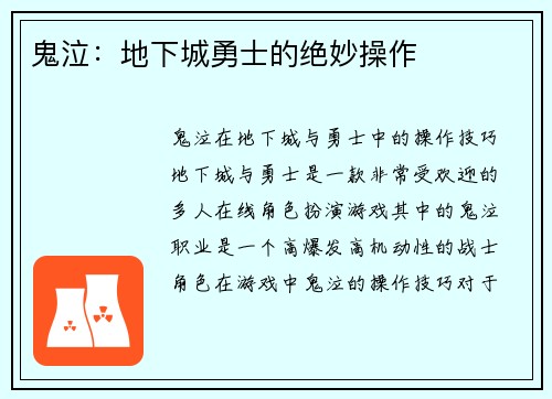 鬼泣：地下城勇士的绝妙操作