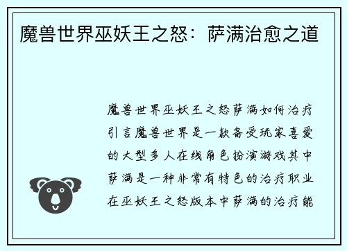 魔兽世界巫妖王之怒：萨满治愈之道