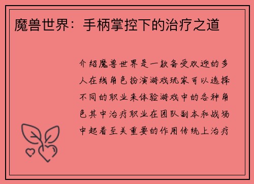魔兽世界：手柄掌控下的治疗之道