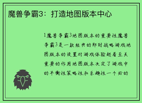 魔兽争霸3：打造地图版本中心