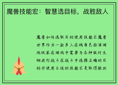魔兽技能宏：智慧选目标，战胜敌人