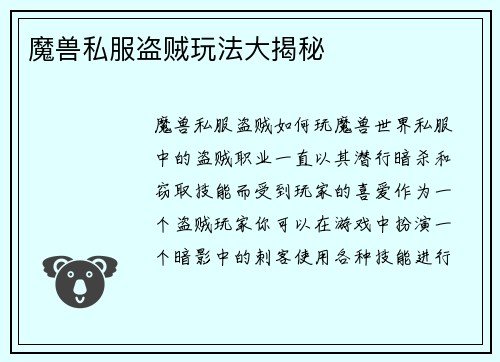 魔兽私服盗贼玩法大揭秘