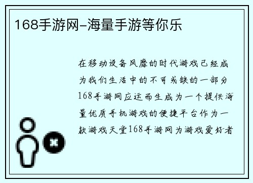 168手游网-海量手游等你乐
