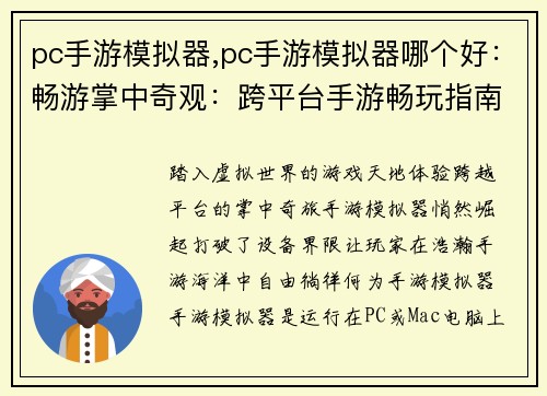 pc手游模拟器,pc手游模拟器哪个好：畅游掌中奇观：跨平台手游畅玩指南