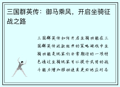 三国群英传：御马乘风，开启坐骑征战之路