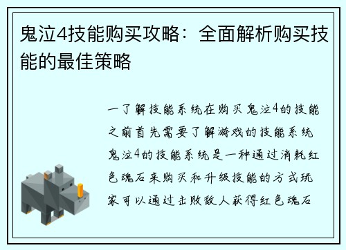 鬼泣4技能购买攻略：全面解析购买技能的最佳策略