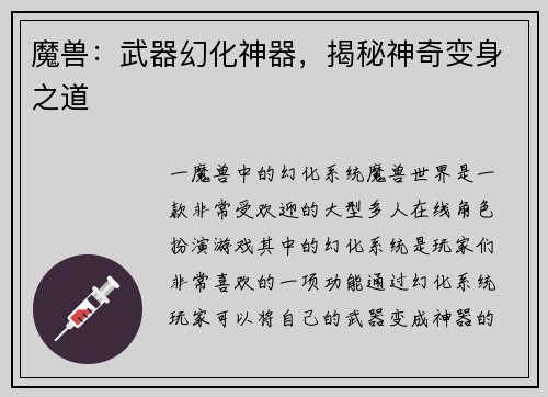 魔兽：武器幻化神器，揭秘神奇变身之道