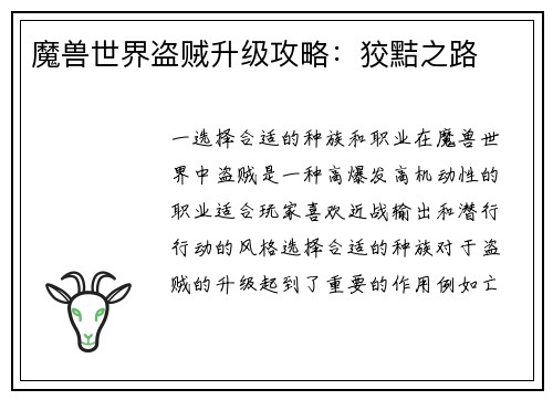 魔兽世界盗贼升级攻略：狡黠之路