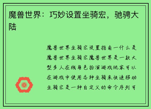 魔兽世界：巧妙设置坐骑宏，驰骋大陆