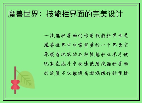 魔兽世界：技能栏界面的完美设计