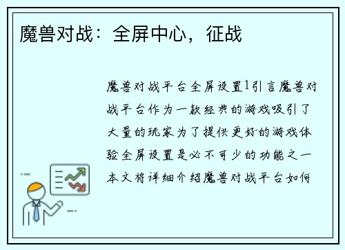 魔兽对战：全屏中心，征战