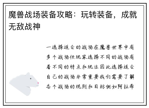 魔兽战场装备攻略：玩转装备，成就无敌战神