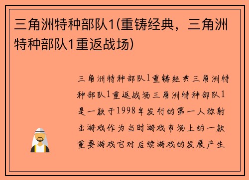 三角洲特种部队1(重铸经典，三角洲特种部队1重返战场)