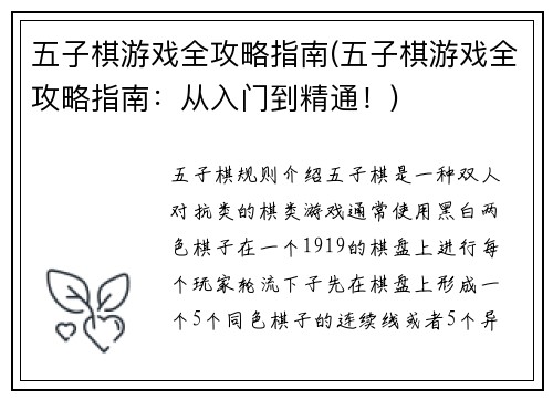 五子棋游戏全攻略指南(五子棋游戏全攻略指南：从入门到精通！)
