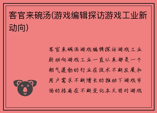 客官来碗汤(游戏编辑探访游戏工业新动向)